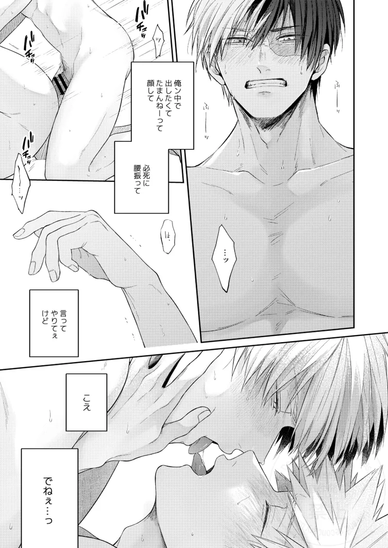 Melty Baby Page.28