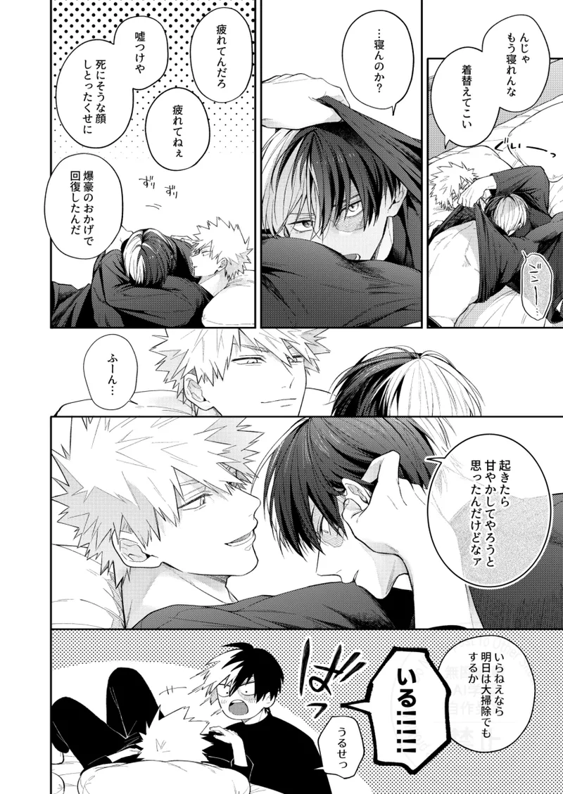 Melty Baby Page.3
