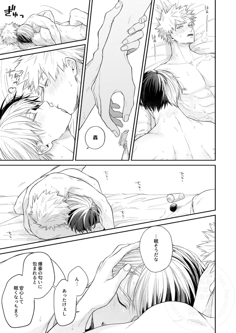 Melty Baby Page.30