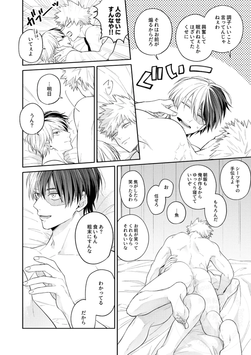 Melty Baby Page.31