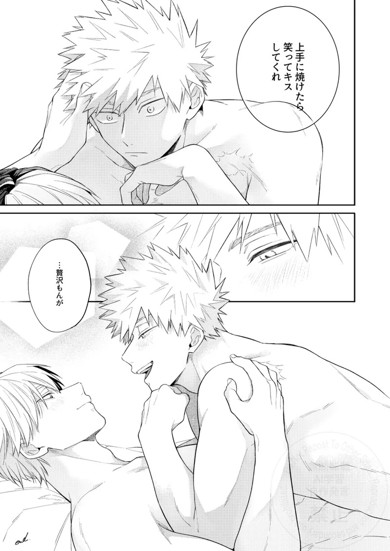 Melty Baby Page.32
