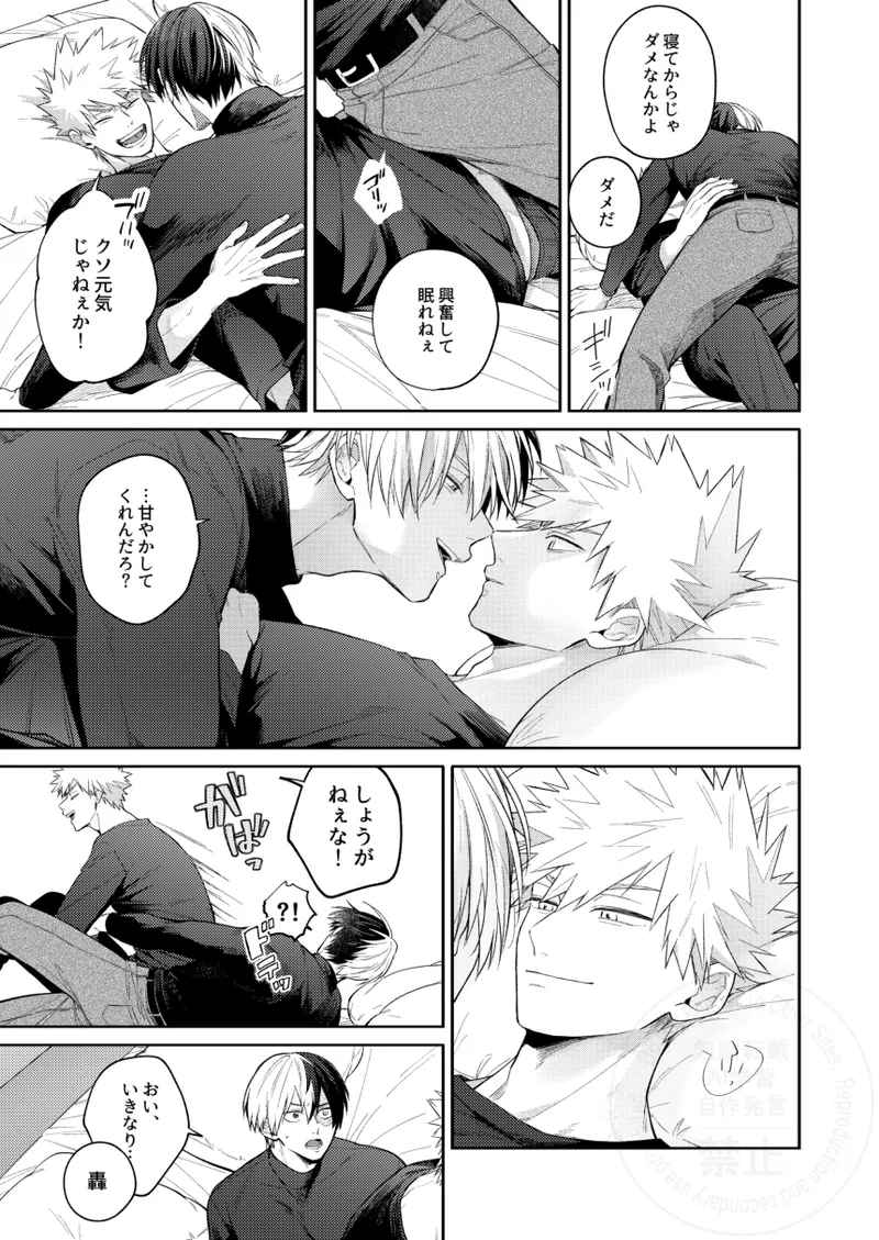 Melty Baby Page.4