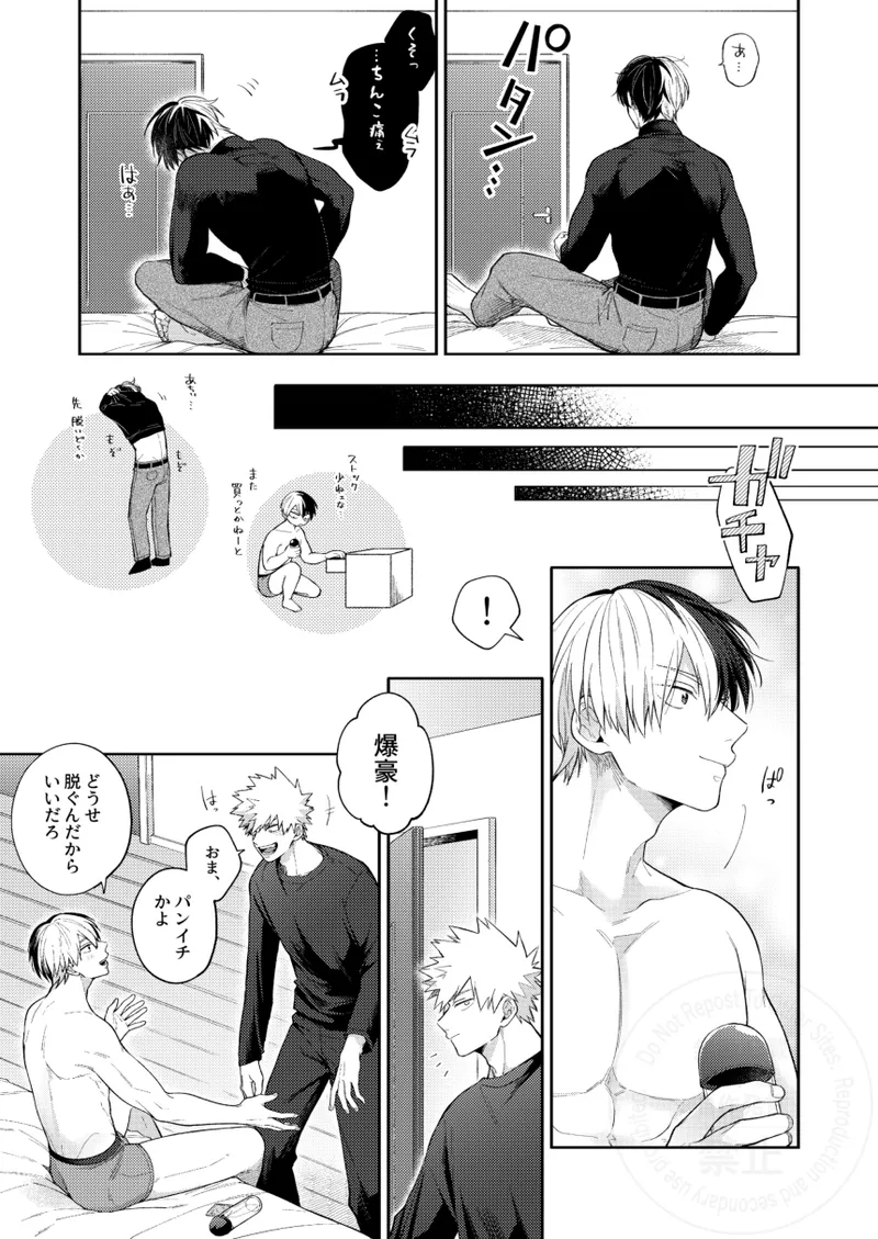 Melty Baby Page.6