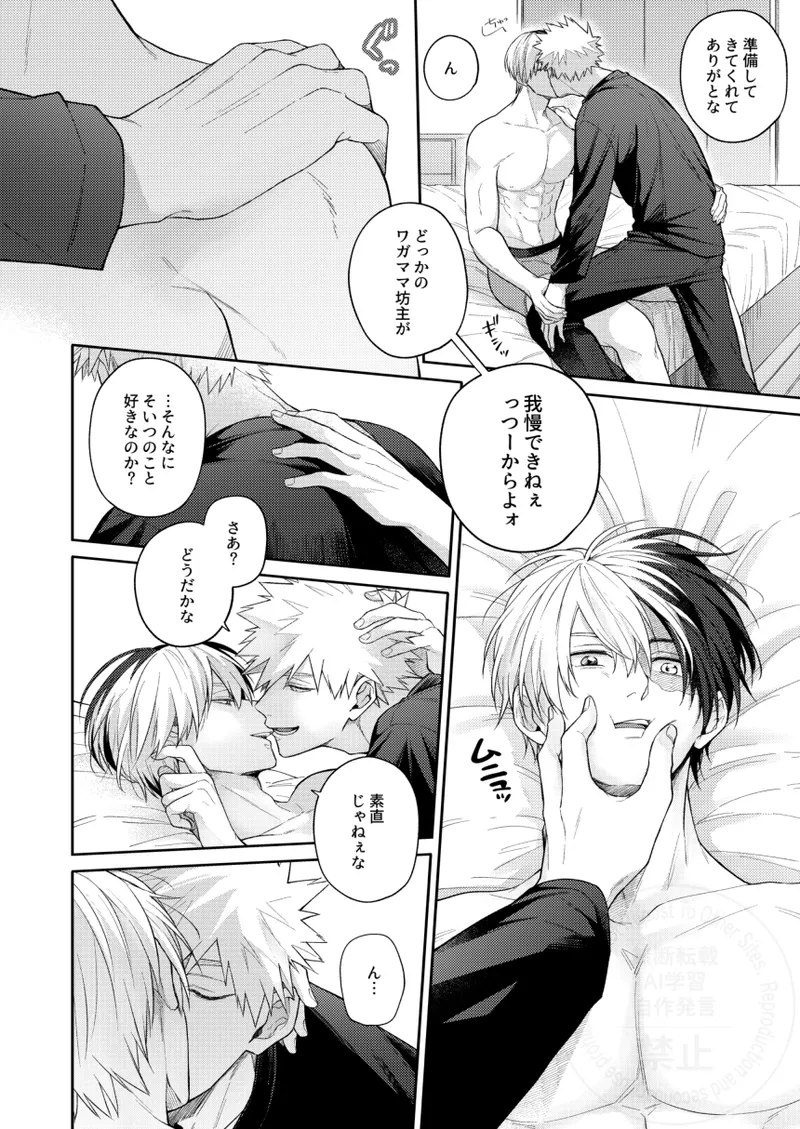 Melty Baby Page.7