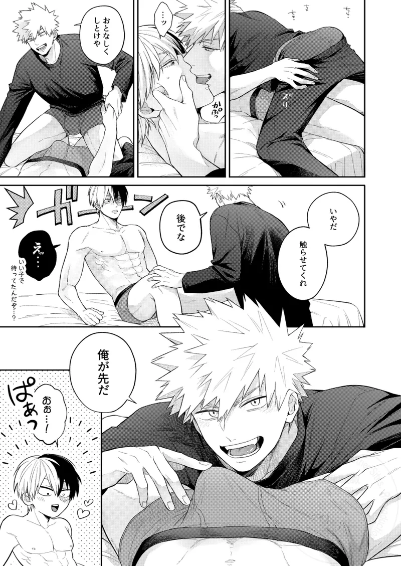Melty Baby Page.8