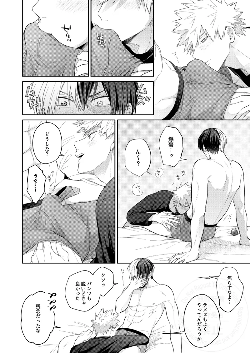 Melty Baby Page.9