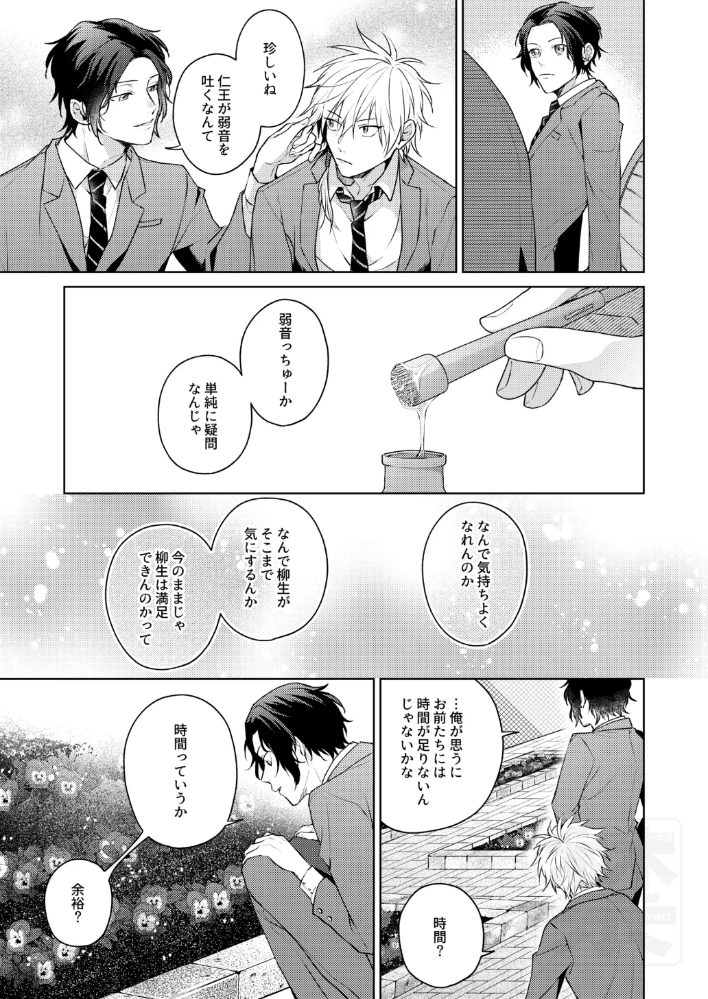 Search of pleasure Page.10