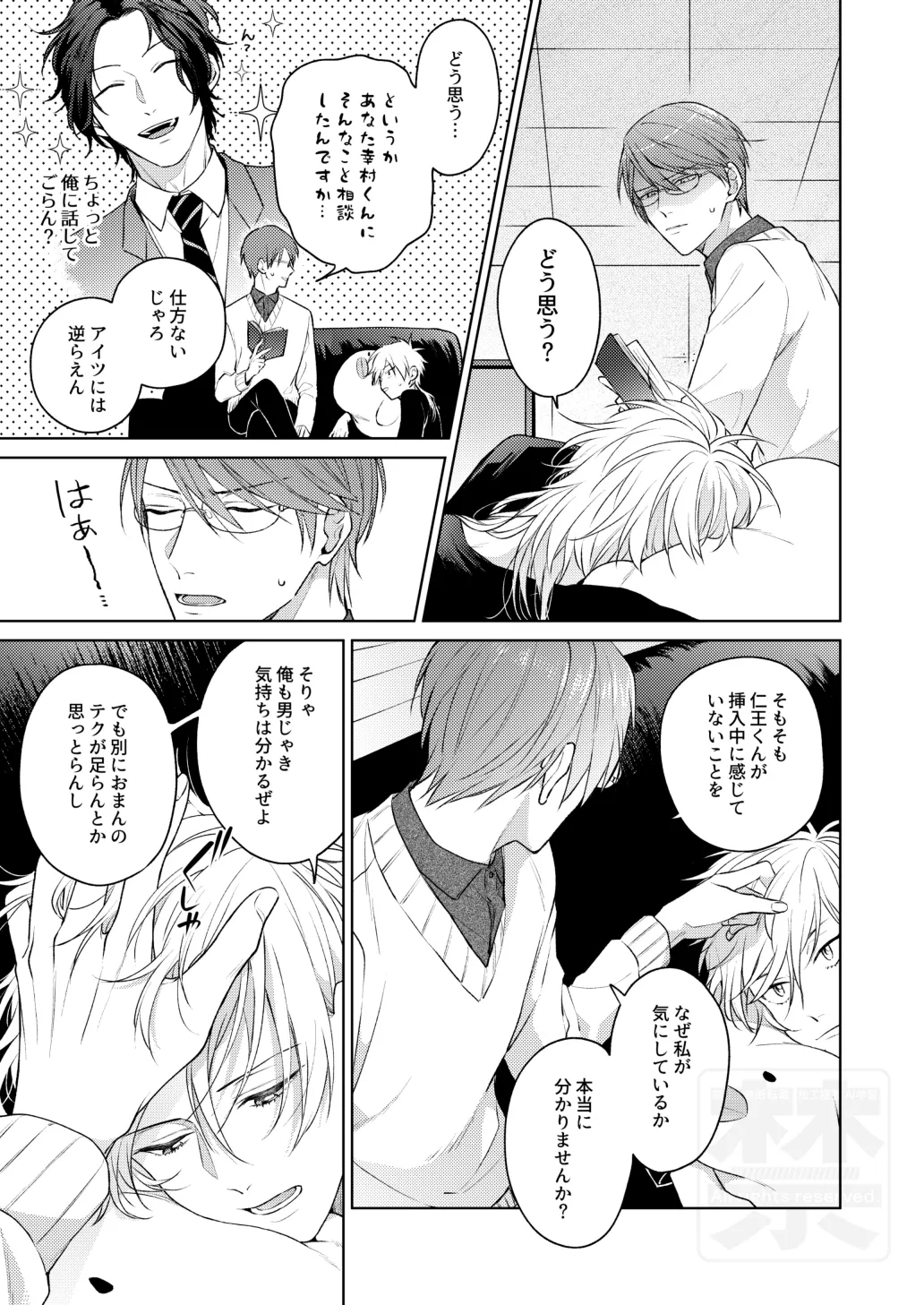 Search of pleasure Page.12