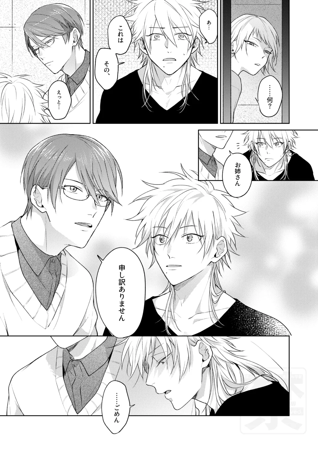 Search of pleasure Page.16