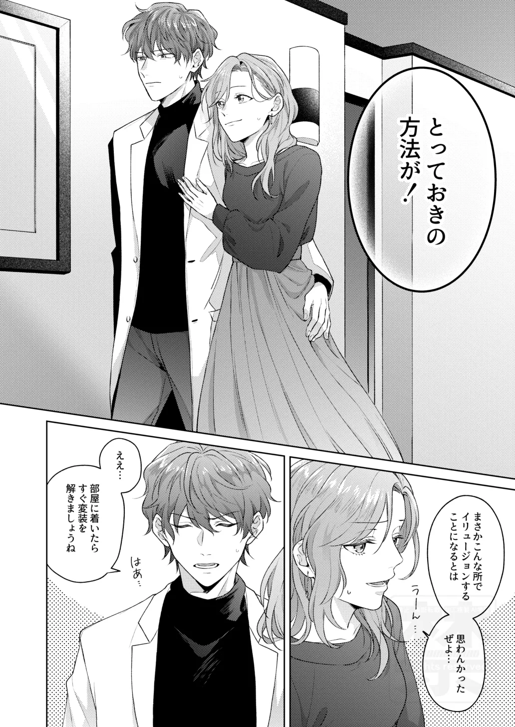 Search of pleasure Page.23