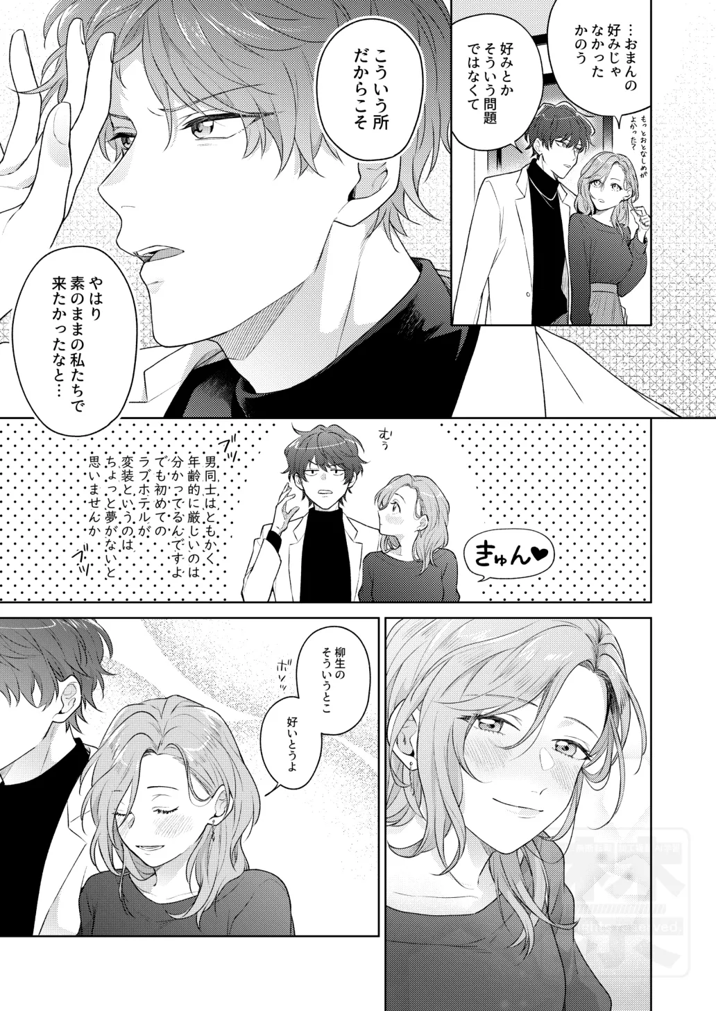 Search of pleasure Page.24