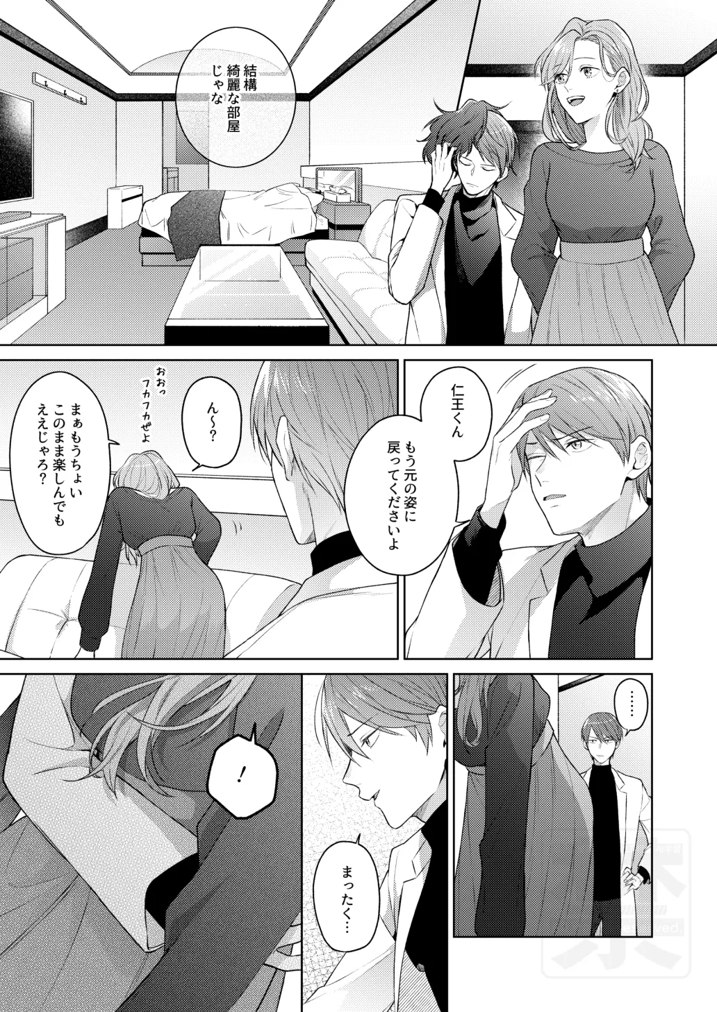 Search of pleasure Page.26
