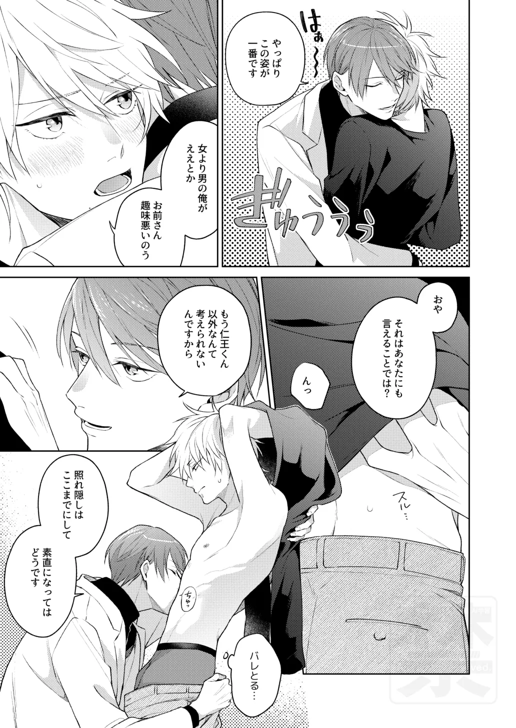 Search of pleasure Page.28