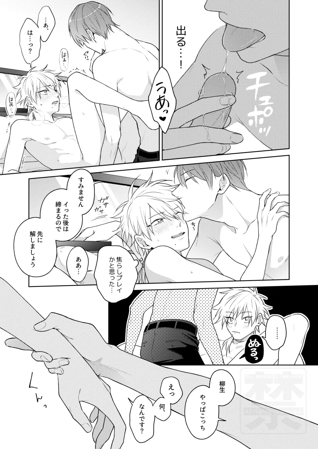 Search of pleasure Page.36