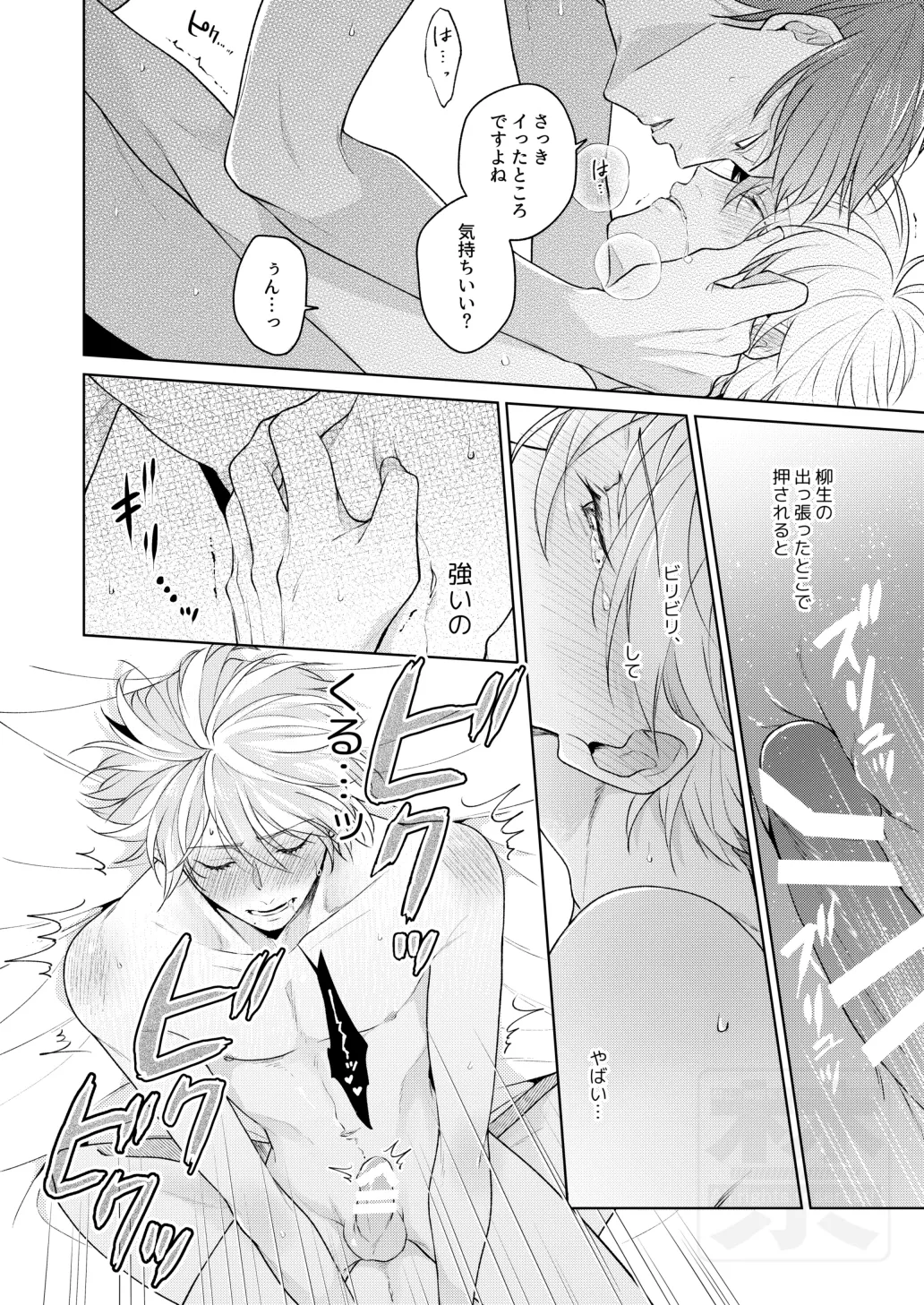 Search of pleasure Page.54
