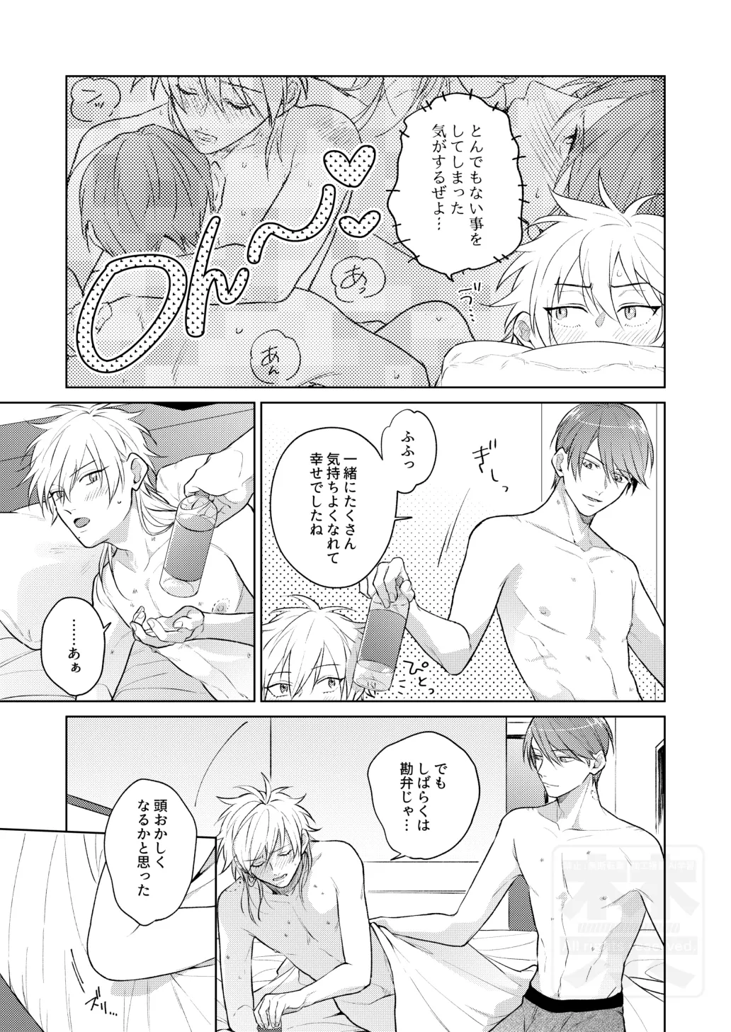Search of pleasure Page.65