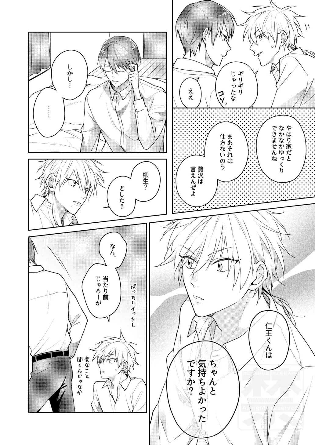 Search of pleasure Page.7