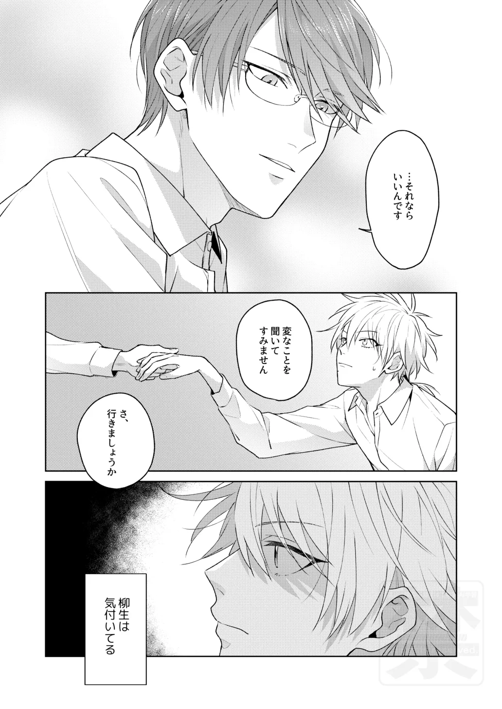Search of pleasure Page.8