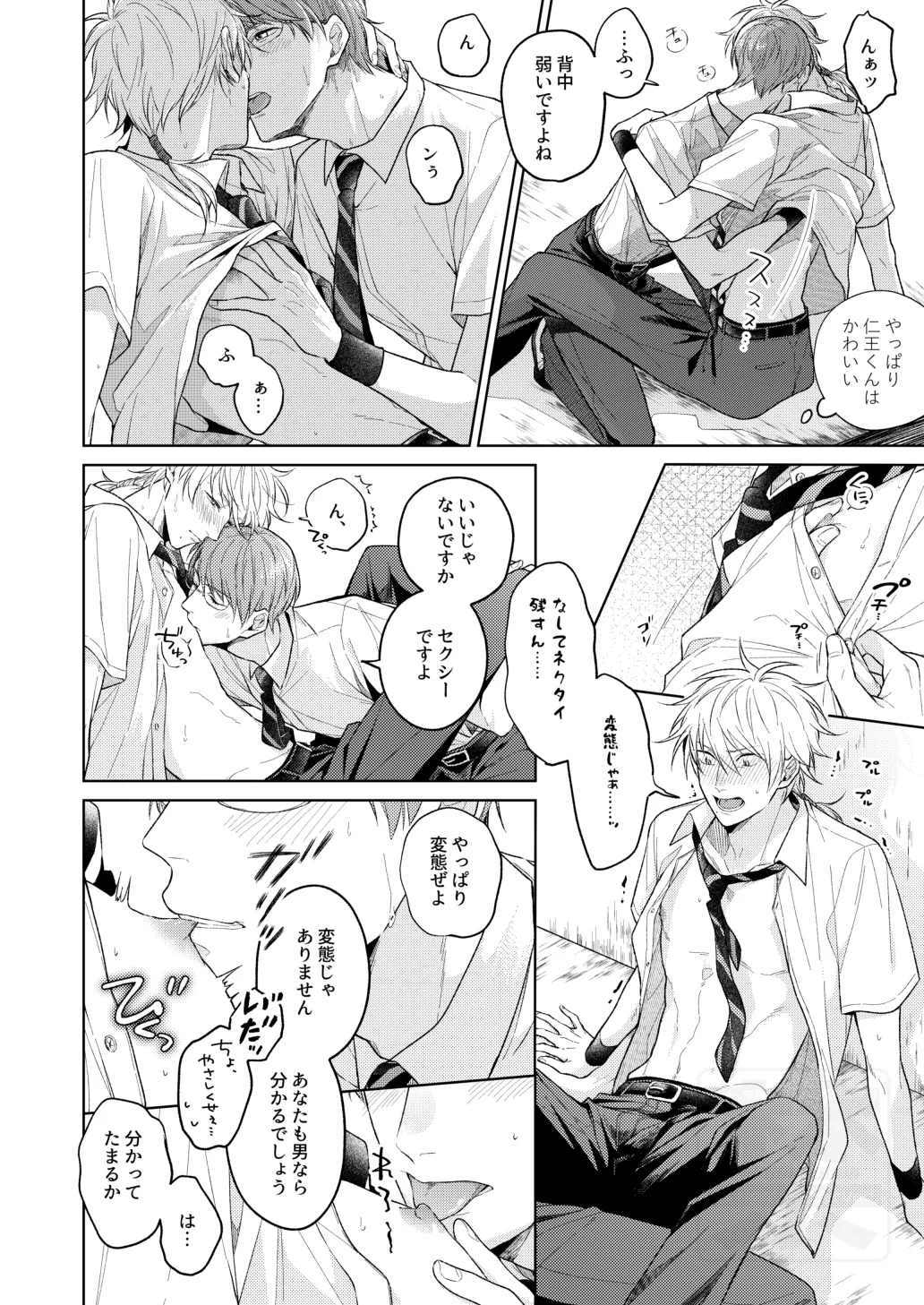 夏の二人のよくある話。 Page.10