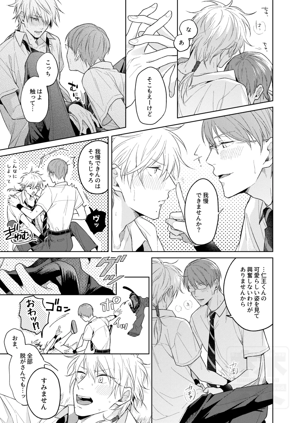 夏の二人のよくある話。 Page.11