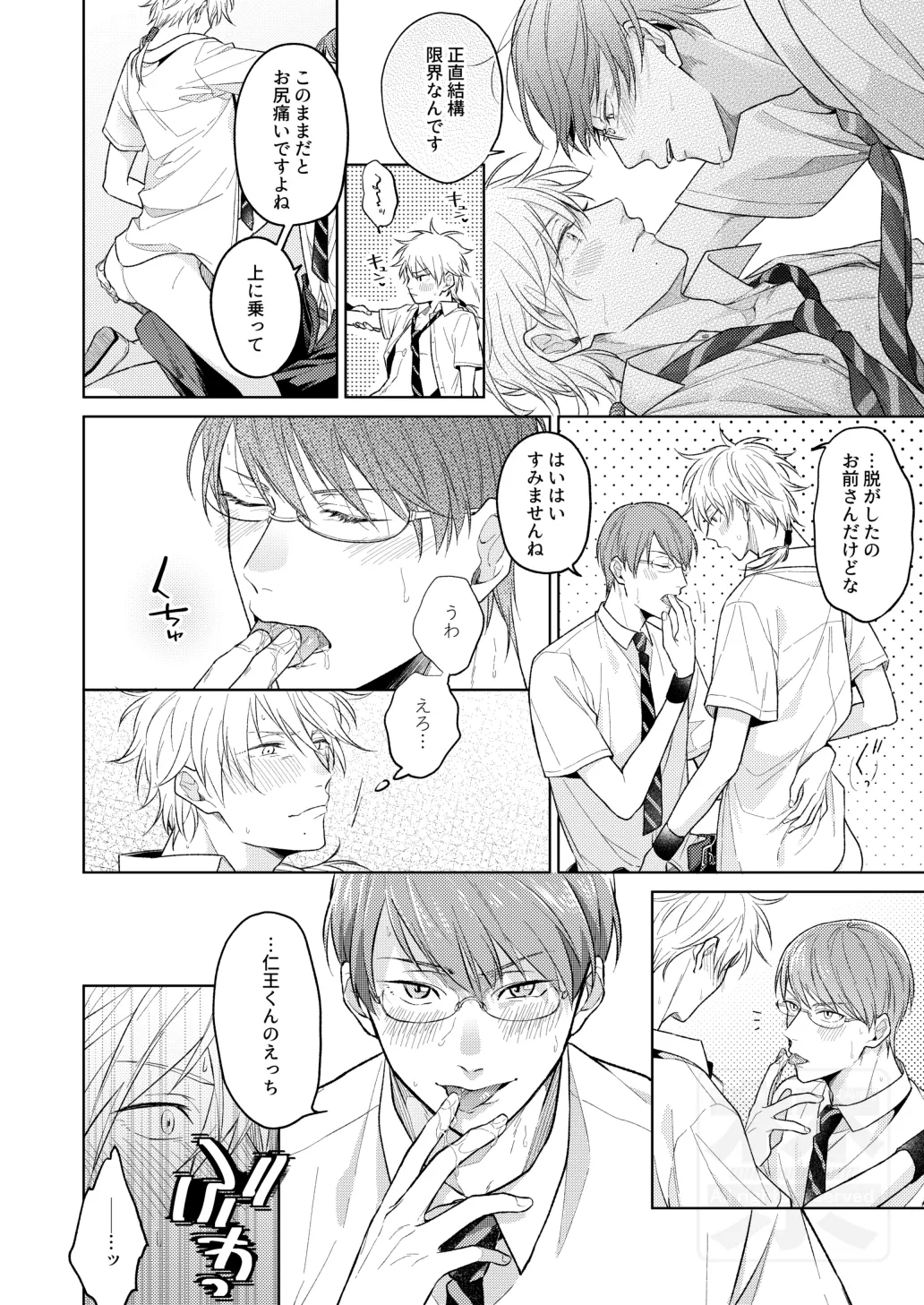 夏の二人のよくある話。 Page.12