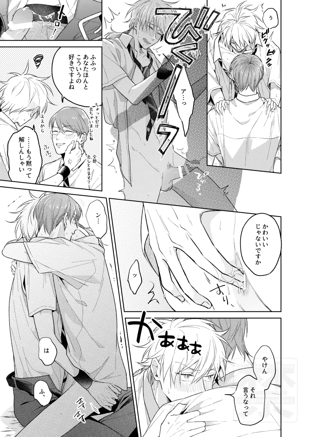 夏の二人のよくある話。 Page.13