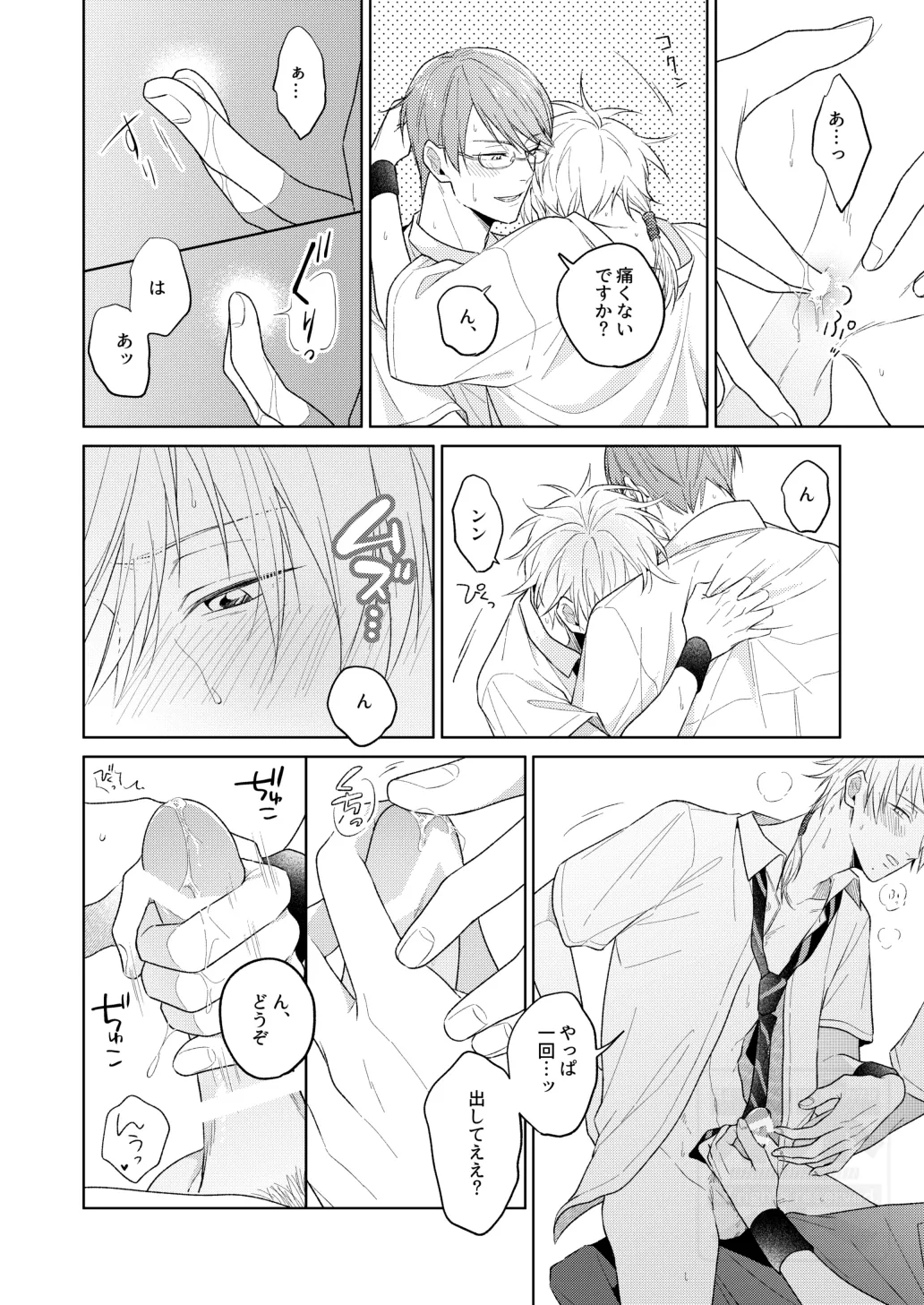 夏の二人のよくある話。 Page.14