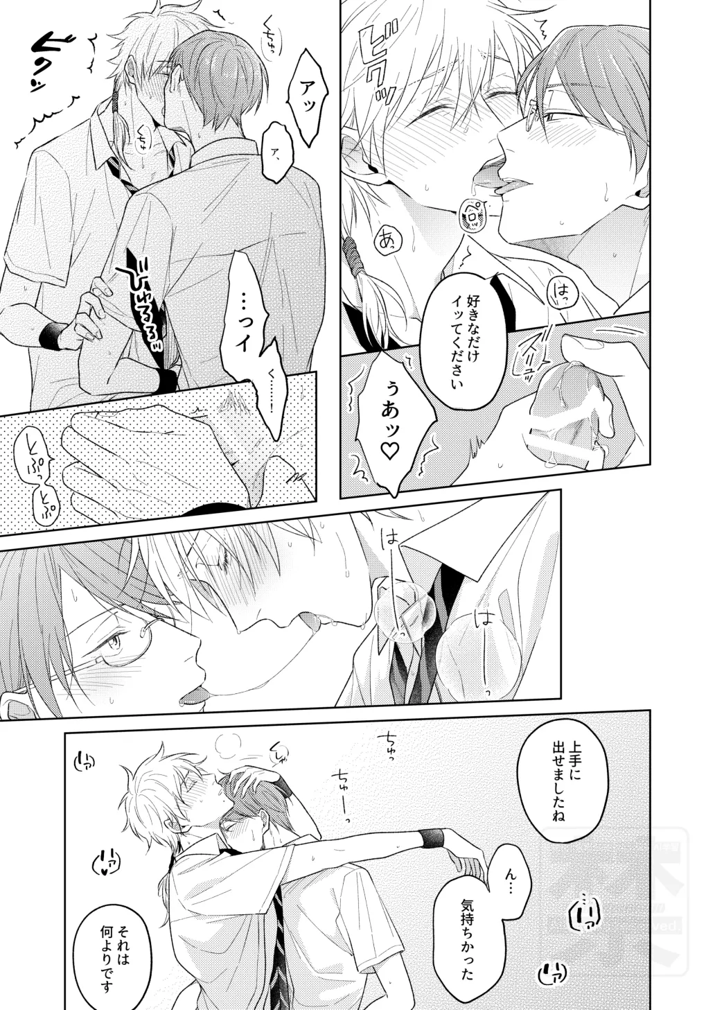 夏の二人のよくある話。 Page.15