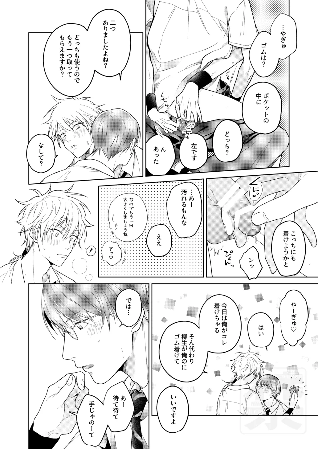 夏の二人のよくある話。 Page.16