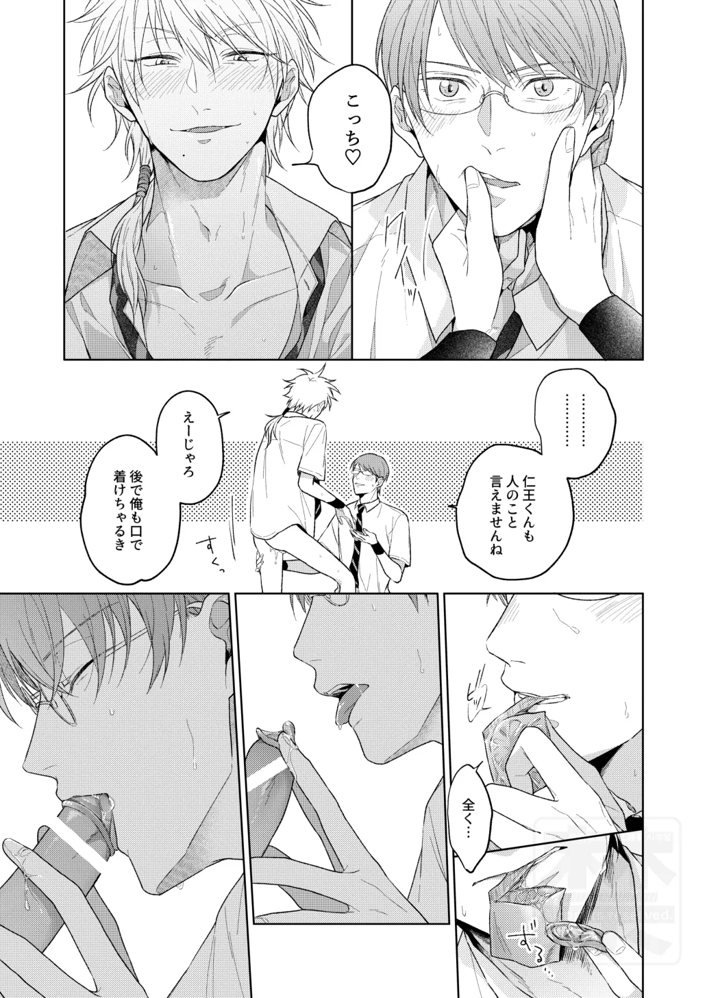 夏の二人のよくある話。 Page.17