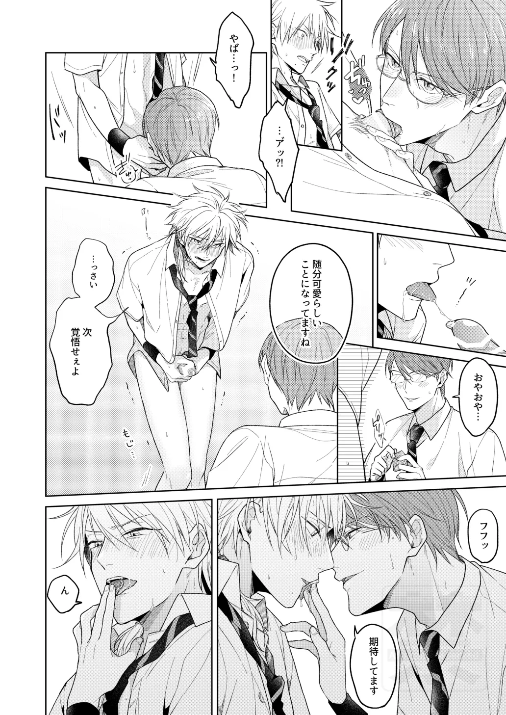 夏の二人のよくある話。 Page.18