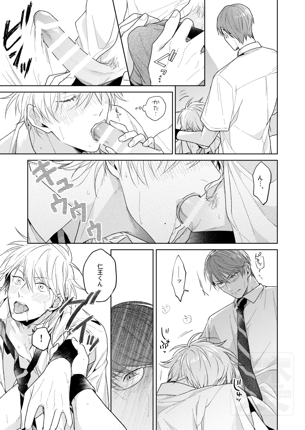 夏の二人のよくある話。 Page.19