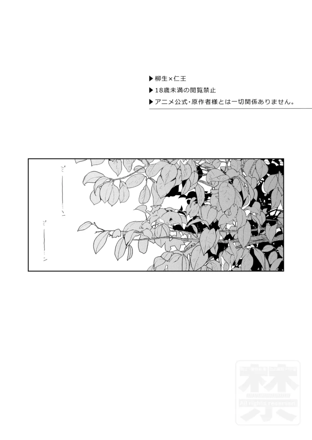 夏の二人のよくある話。 Page.2