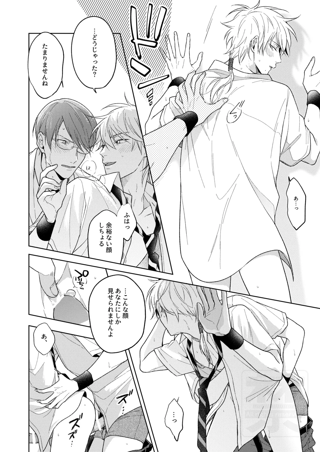 夏の二人のよくある話。 Page.20