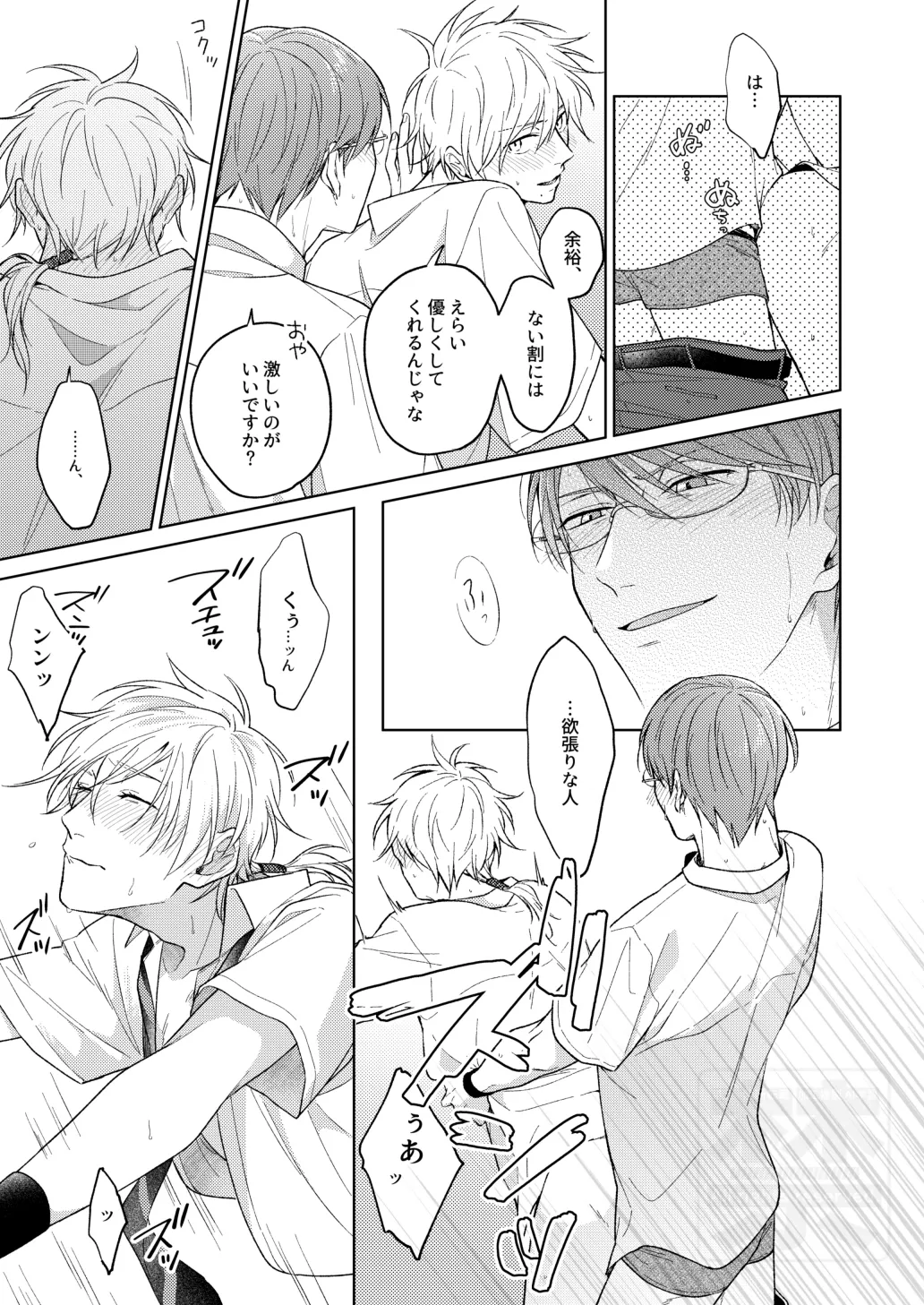 夏の二人のよくある話。 Page.21