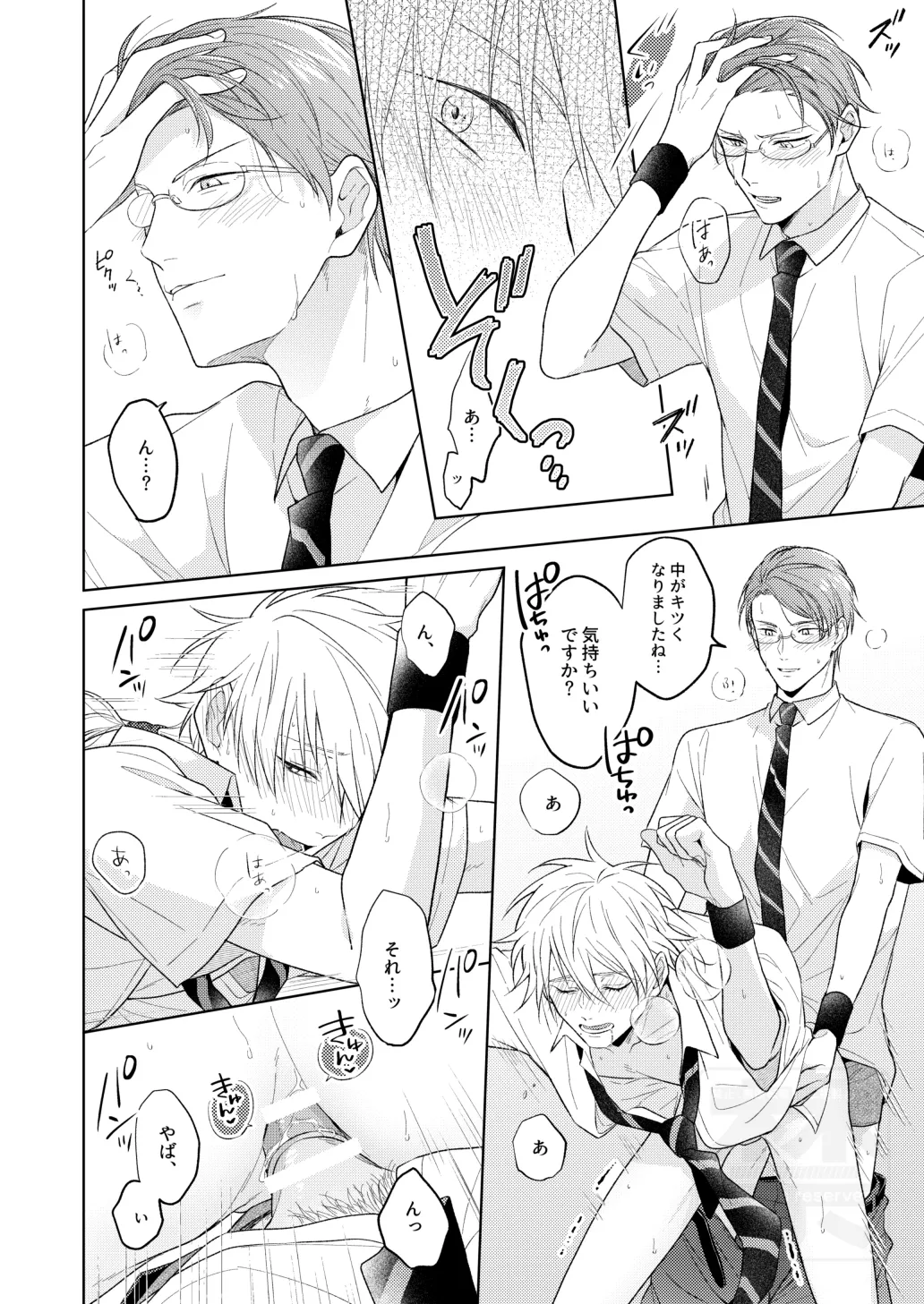 夏の二人のよくある話。 Page.22