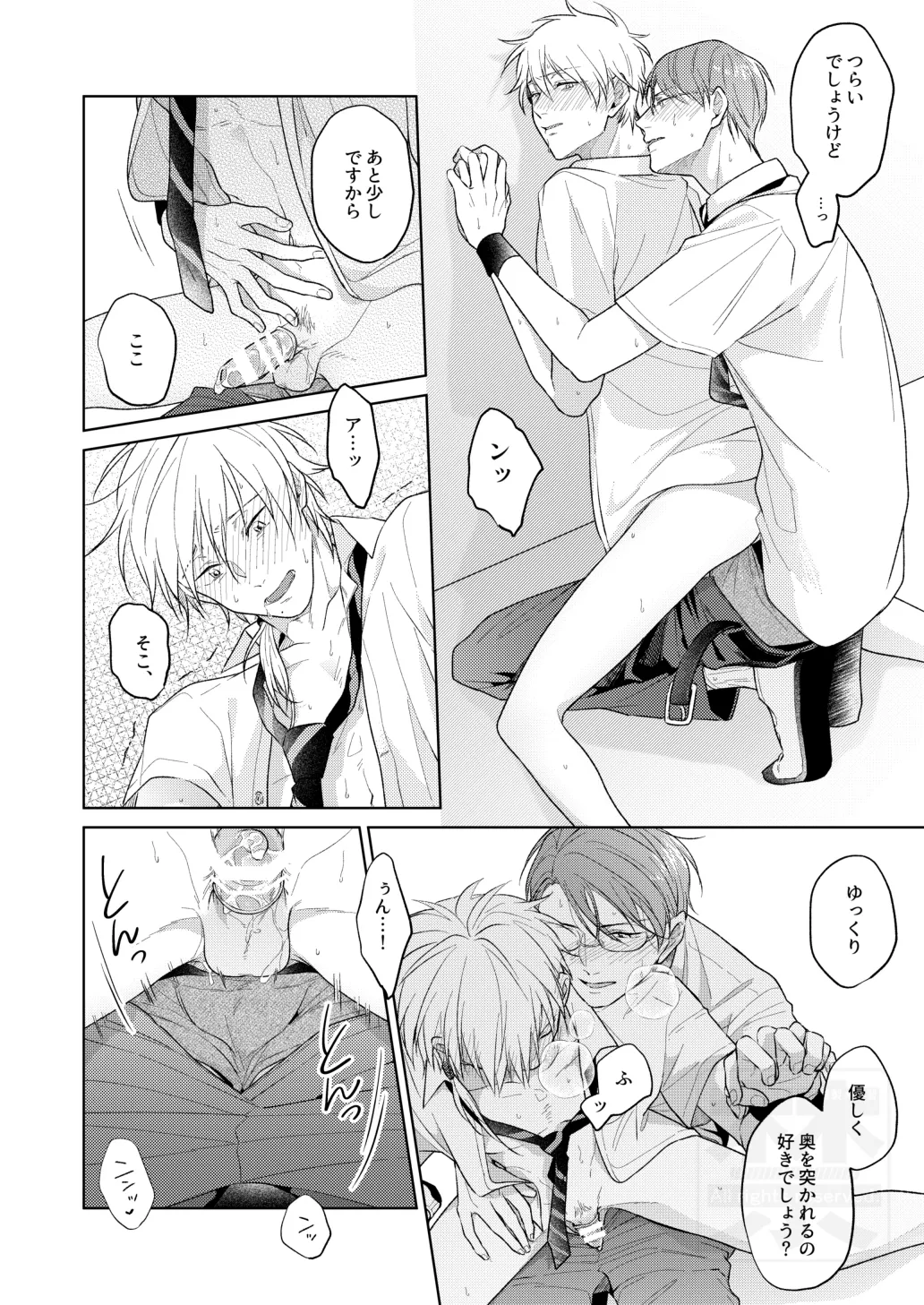夏の二人のよくある話。 Page.24