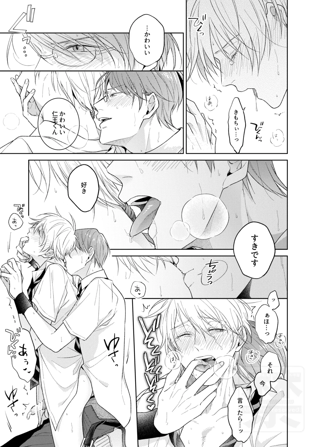 夏の二人のよくある話。 Page.25