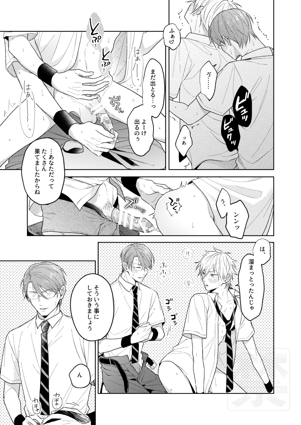 夏の二人のよくある話。 Page.27