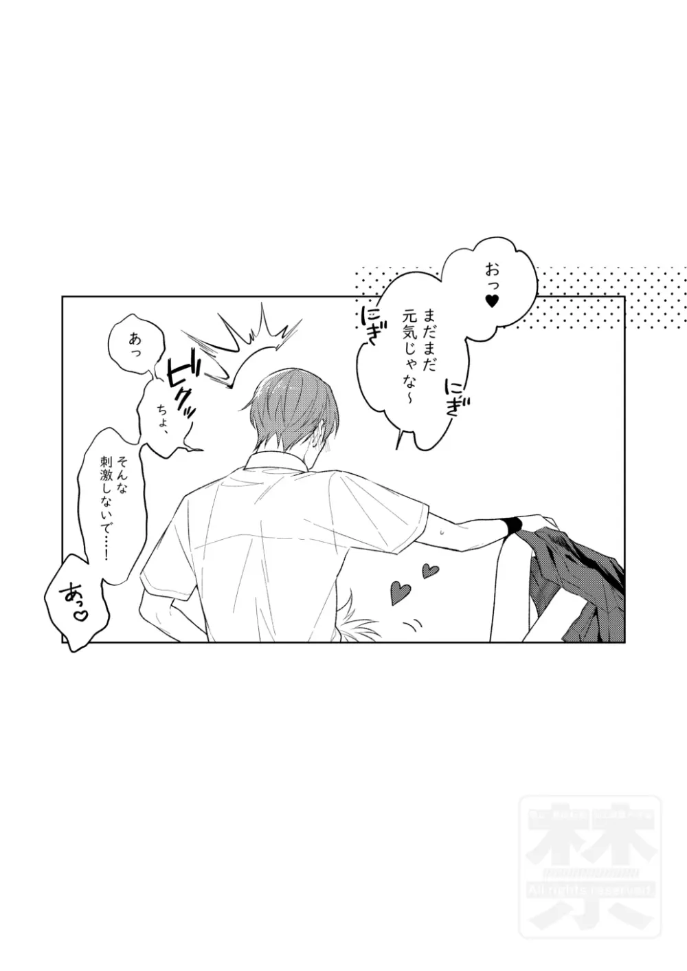 夏の二人のよくある話。 Page.29