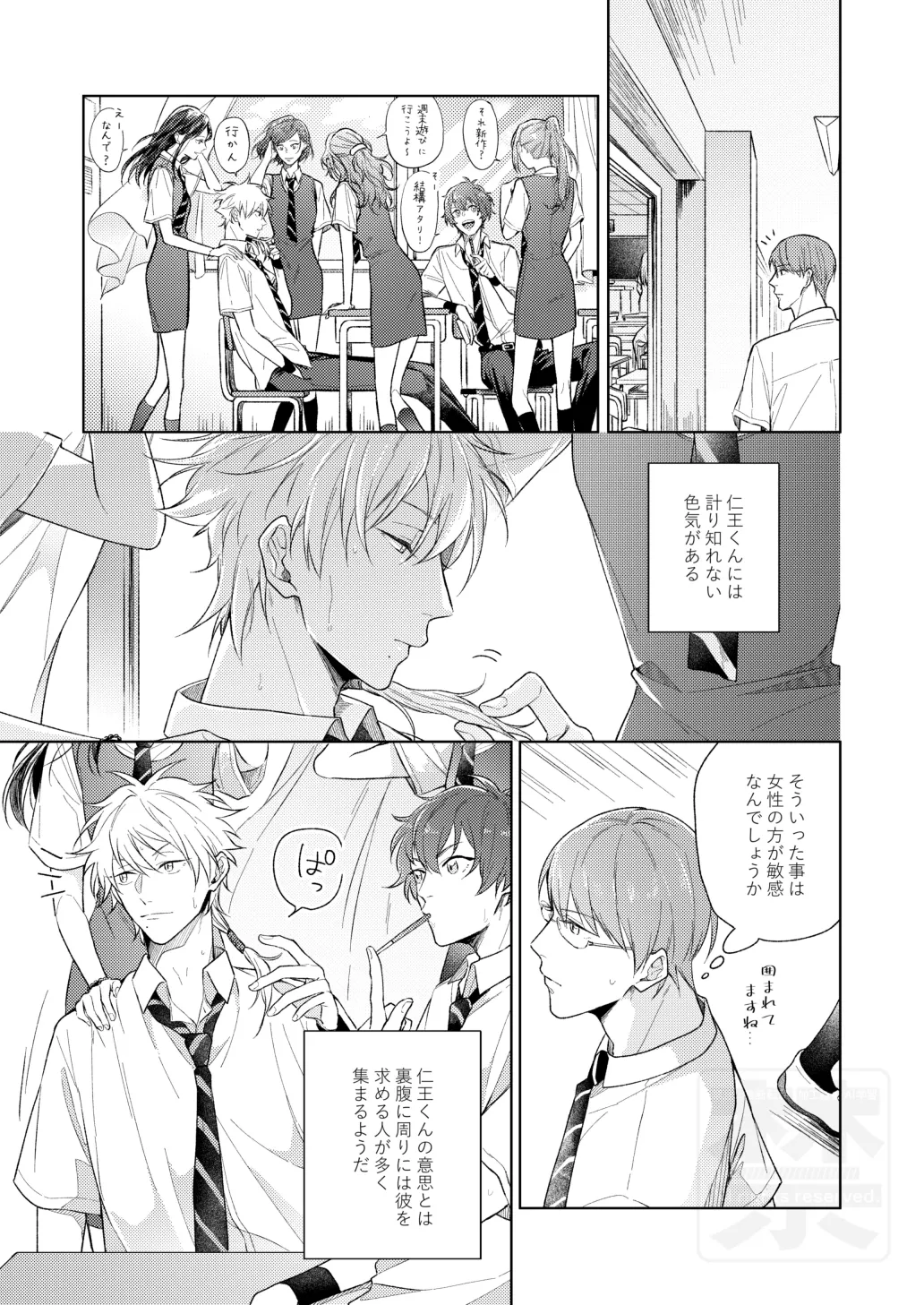 夏の二人のよくある話。 Page.3