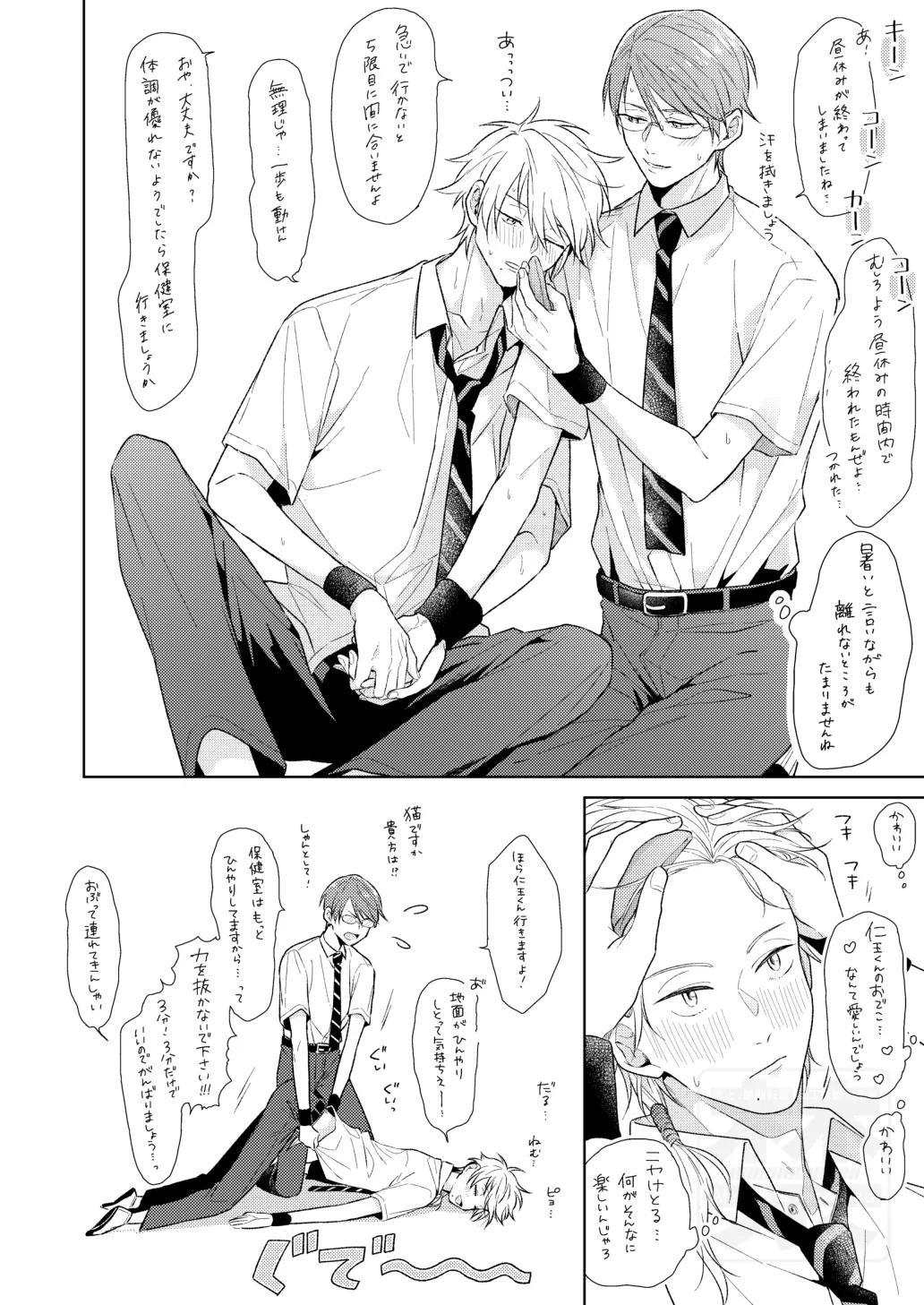 夏の二人のよくある話。 Page.30