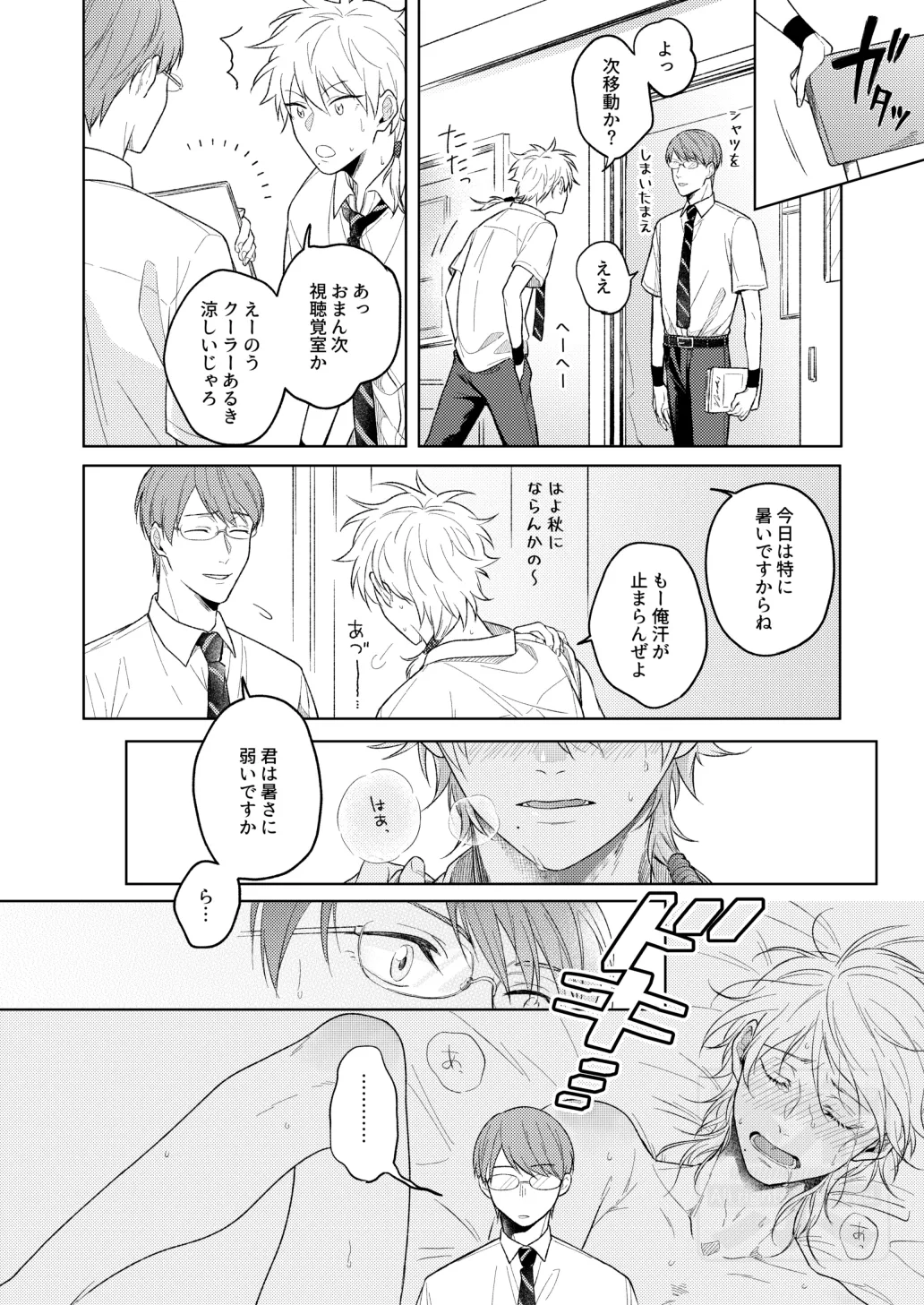 夏の二人のよくある話。 Page.4