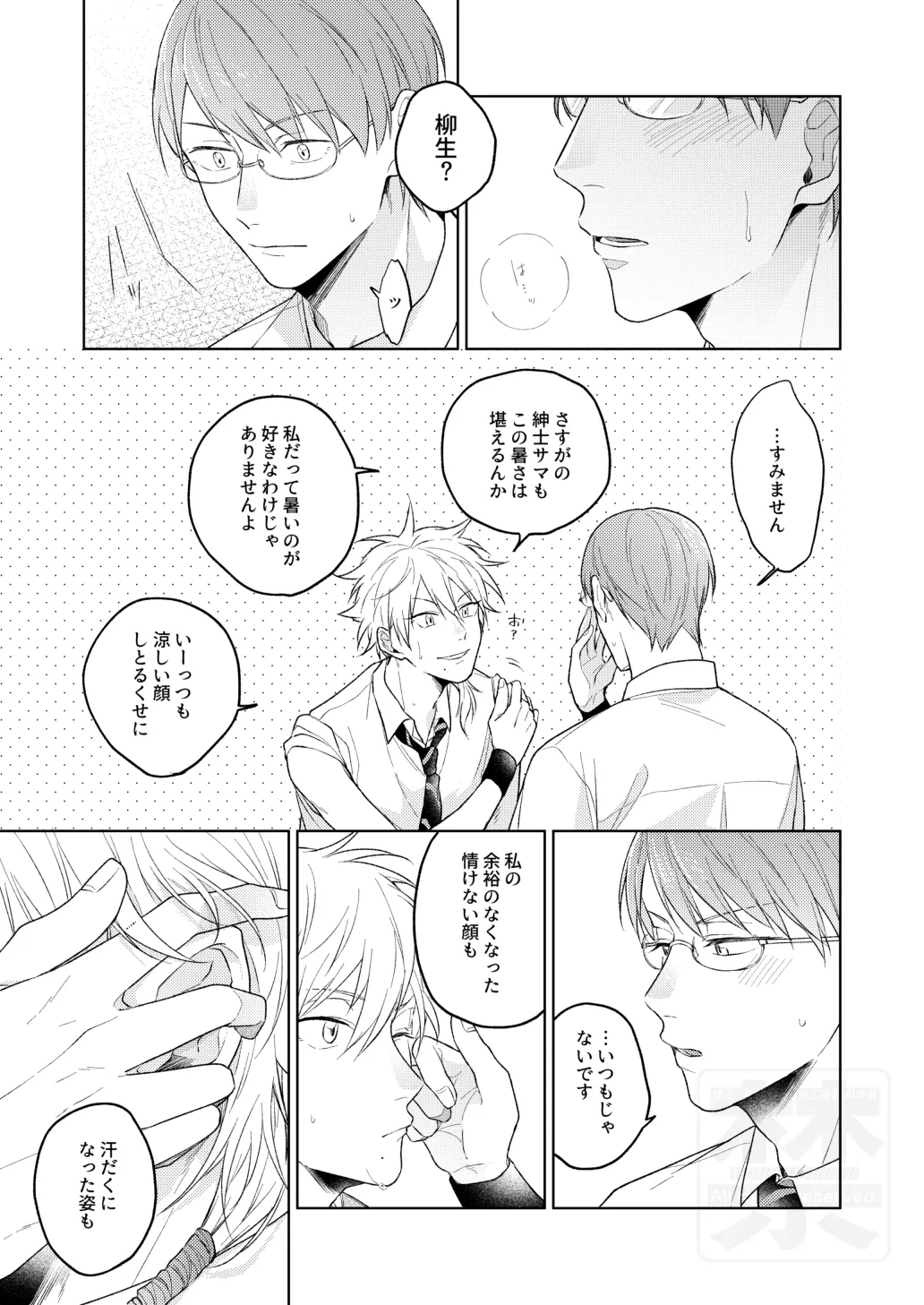 夏の二人のよくある話。 Page.5