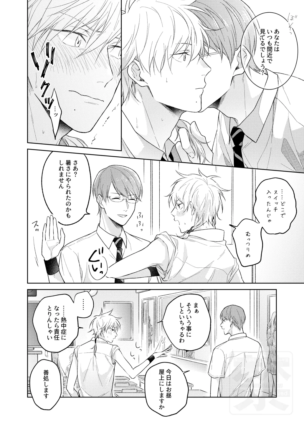 夏の二人のよくある話。 Page.6