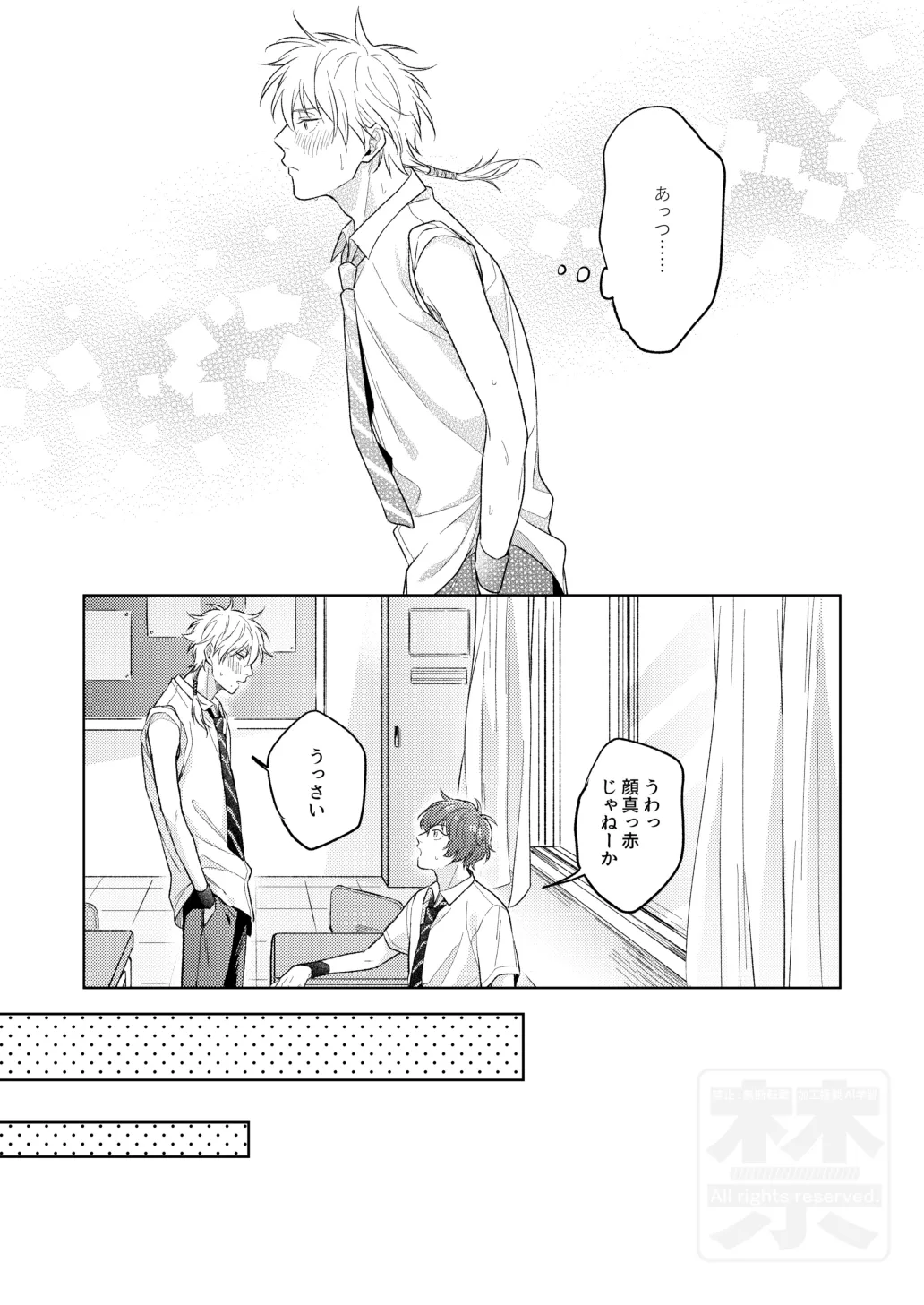 夏の二人のよくある話。 Page.7