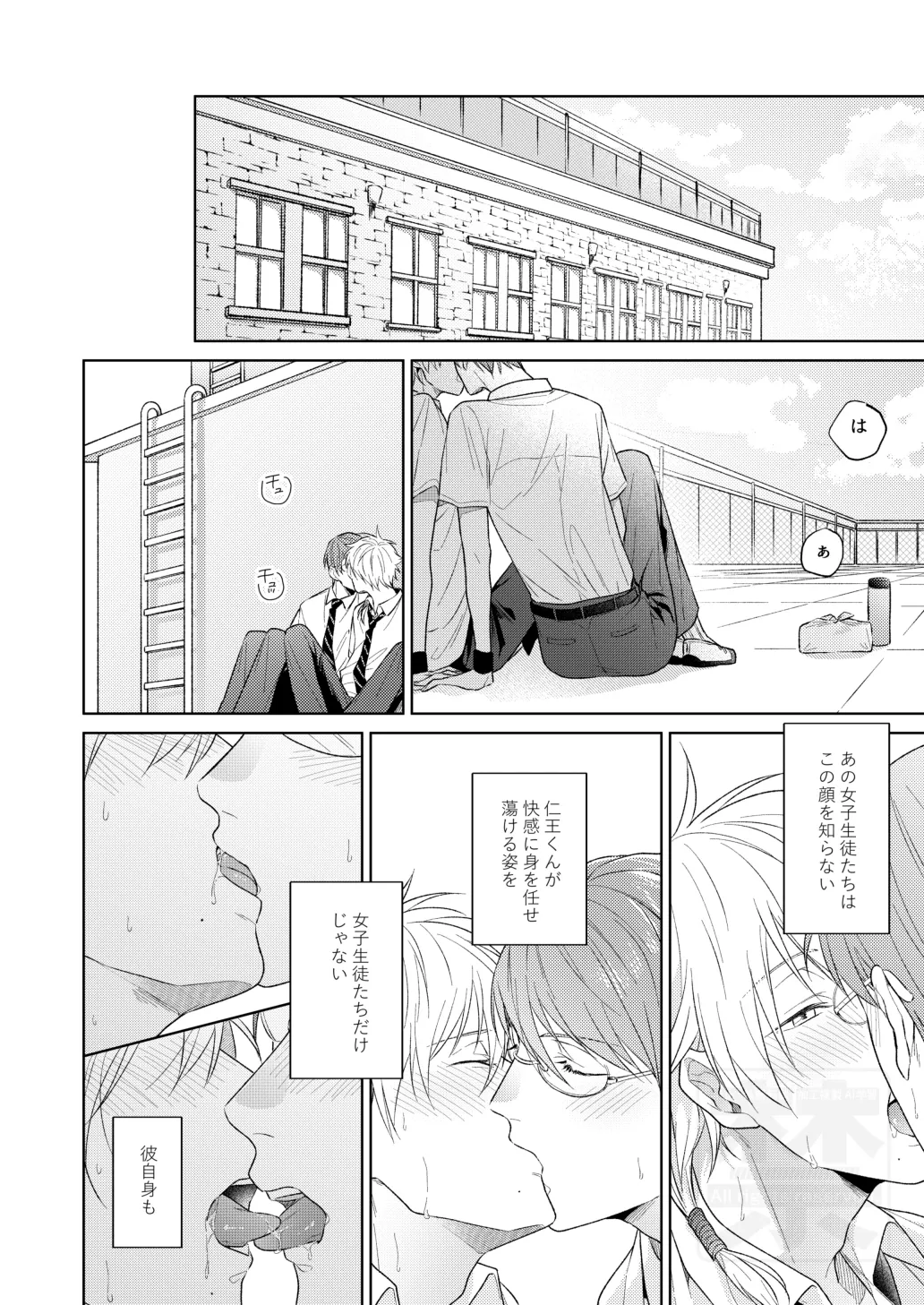 夏の二人のよくある話。 Page.8