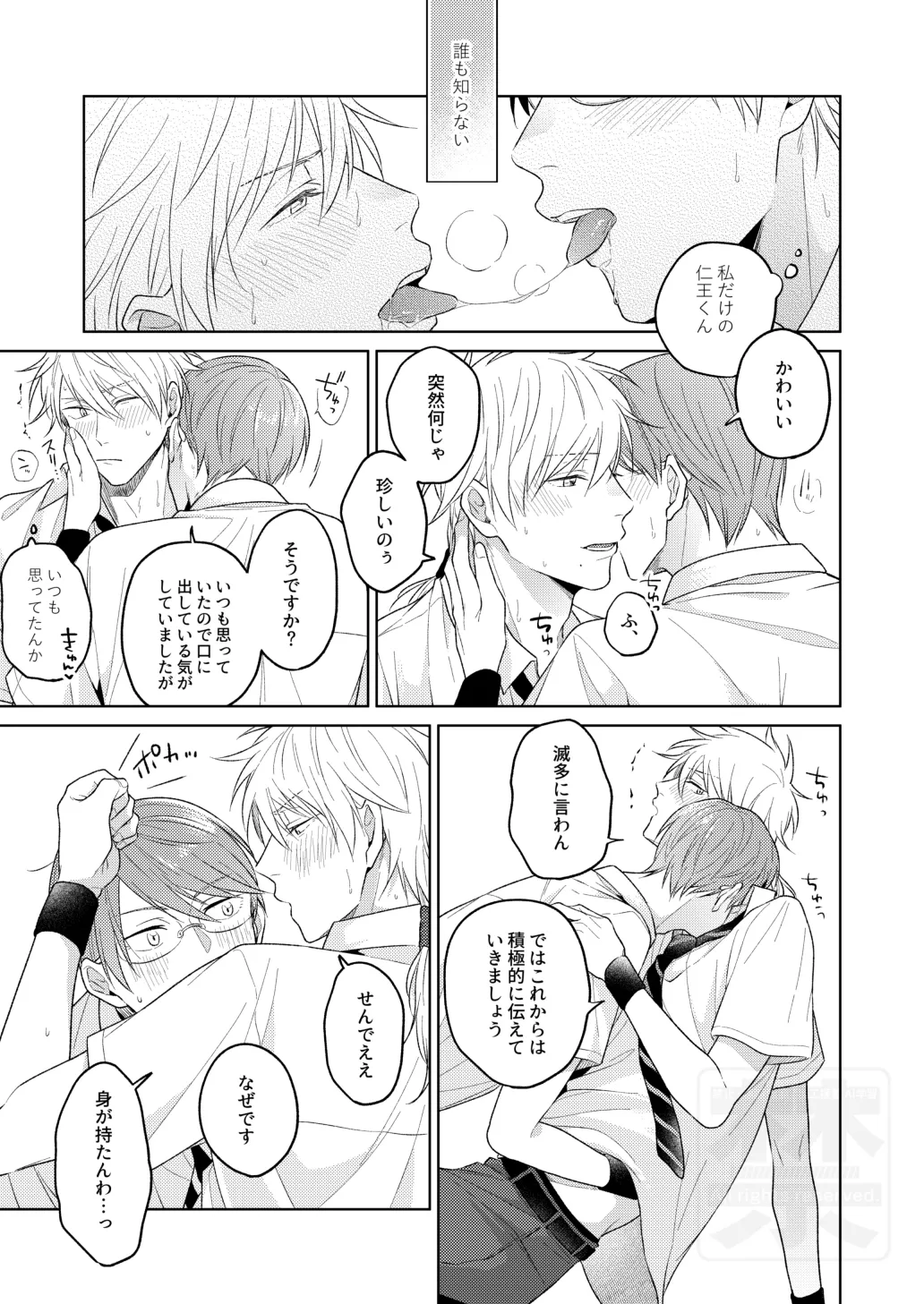 夏の二人のよくある話。 Page.9