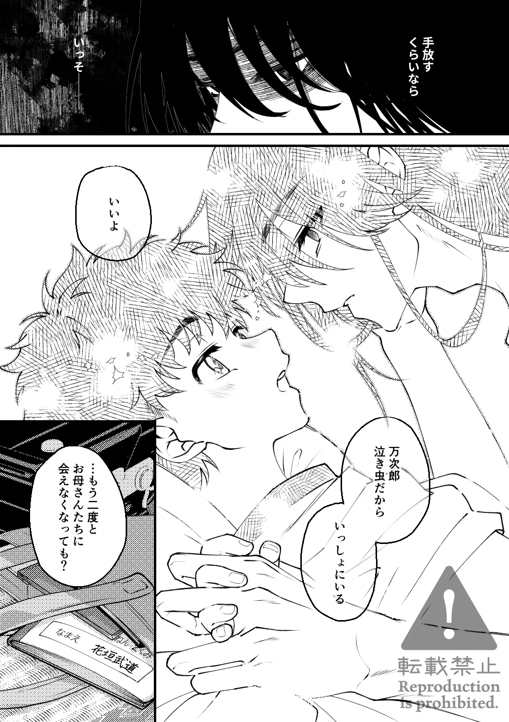 夏の葉隠れ Page.10