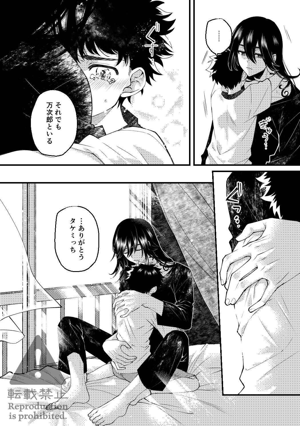 夏の葉隠れ Page.11